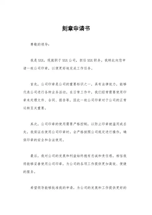 刻章申请书