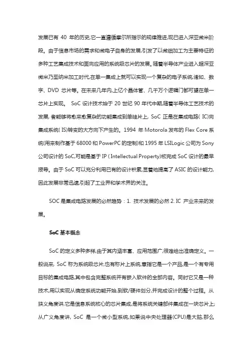 SoC基本概念和设计流程