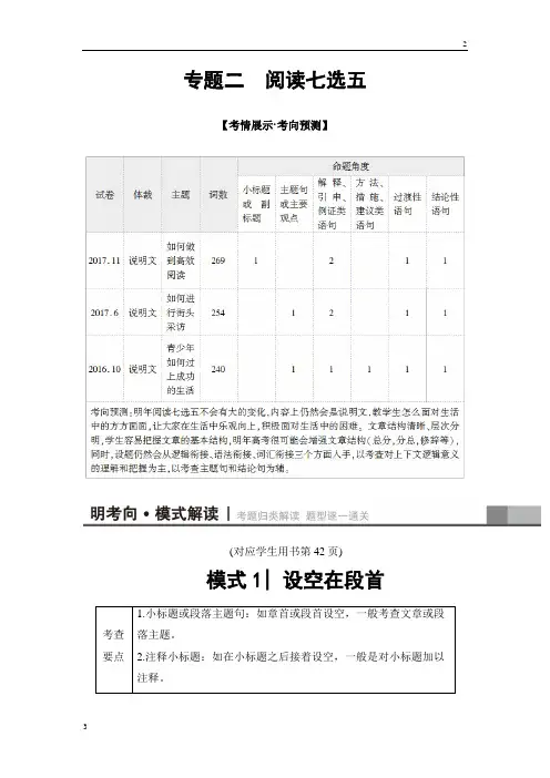 2018版高考英语二轮教师用书：第1部分 专题2 模式1 设空在段首 