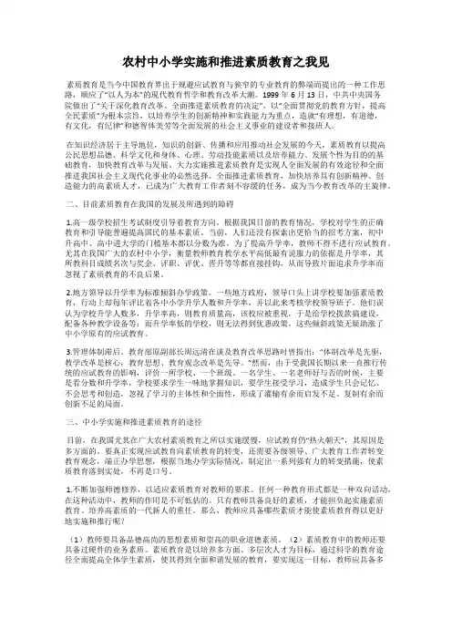 农村中小学实施和推进素质教育之我见
