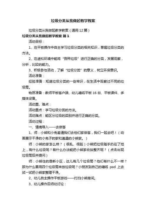 垃圾分类从我做起教学教案