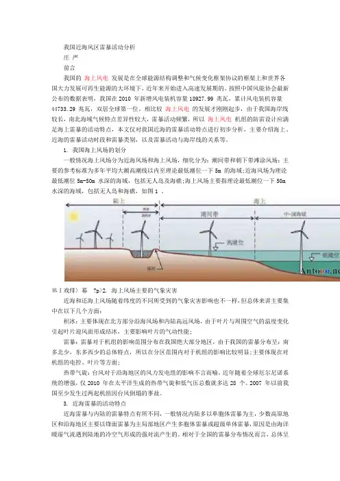 我国近海雷暴分布特点