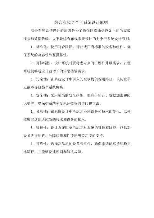 综合布线7个子系统设计原则