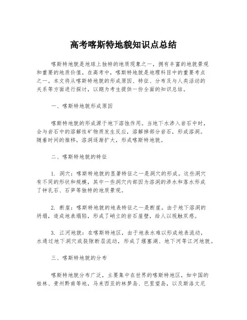 高考喀斯特地貌知识点总结