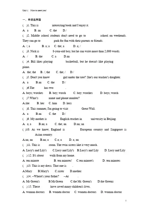 Unit1NicetoMeetYou!单元测试-2021-2022学年中职英语高教版基础模块第一册