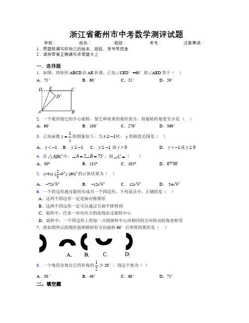 最新浙江省衢州市中考数学测评试题附解析