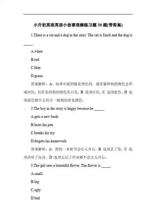 小升初英语英语小故事理解练习题30题(带答案)