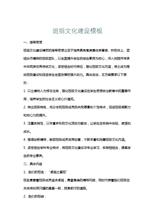班组文化建设模板