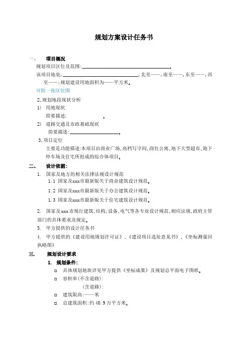 规划方案设计任务书