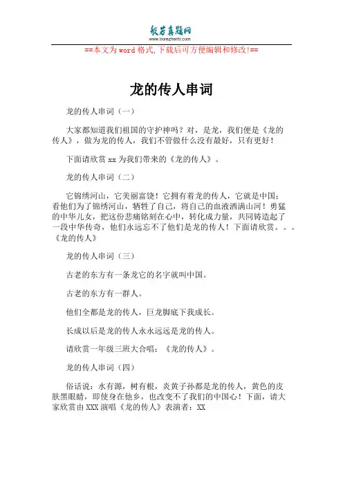 龙的传人串词