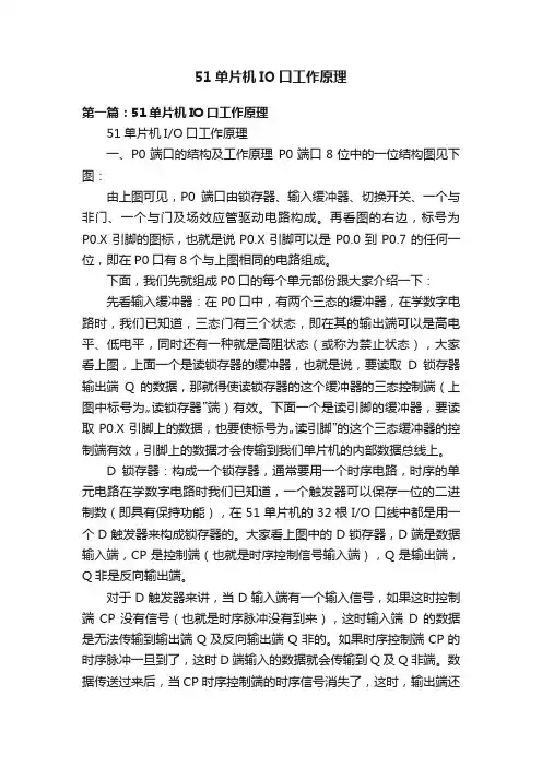 51单片机IO口工作原理