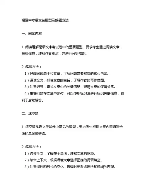 福建中考语文各题型及解题方法