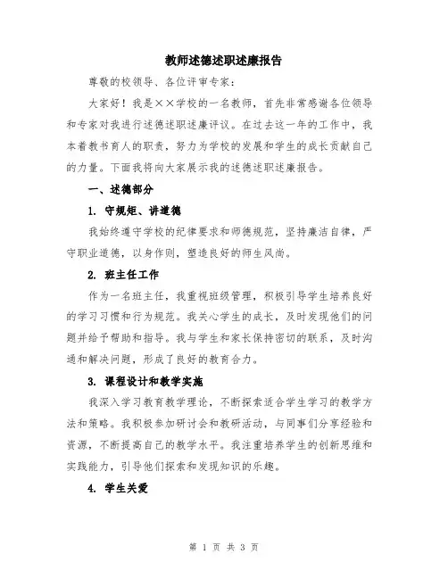 教师述德述职述廉报告