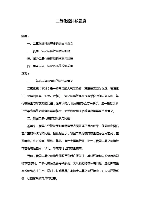 二氧化硫排放强度