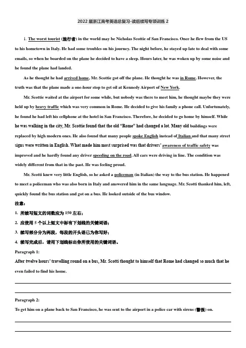 2022浙江高考英语读后续写模拟试题(含范文详解10篇)2