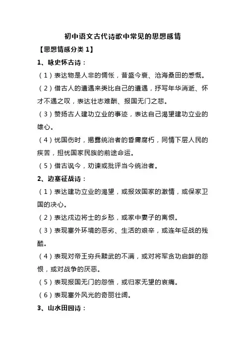 初中语文古代诗歌中常见的思想感情