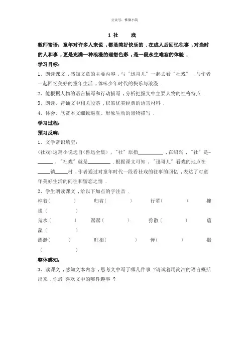 《社戏》导学案 (附答案)2022年部编版语文 (含答案)