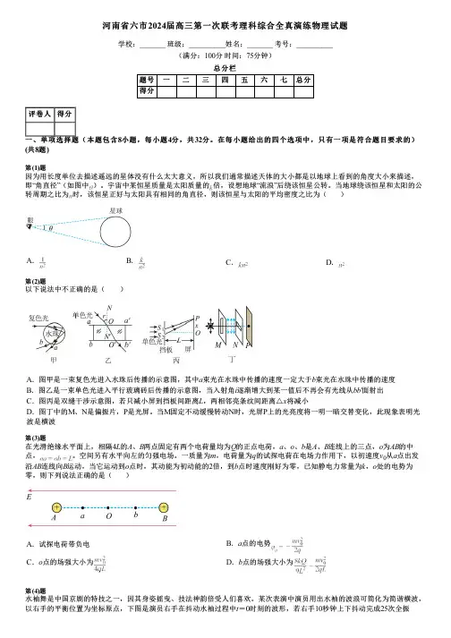 河南省六市2024届高三第一次联考理科综合全真演练物理试题
