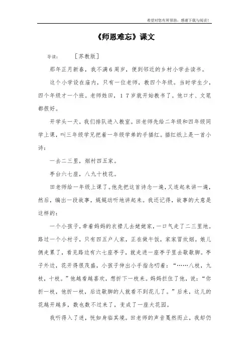 《师恩难忘》课文
