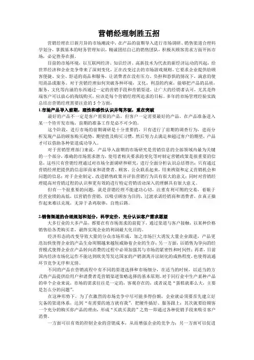 营销经理制胜五式