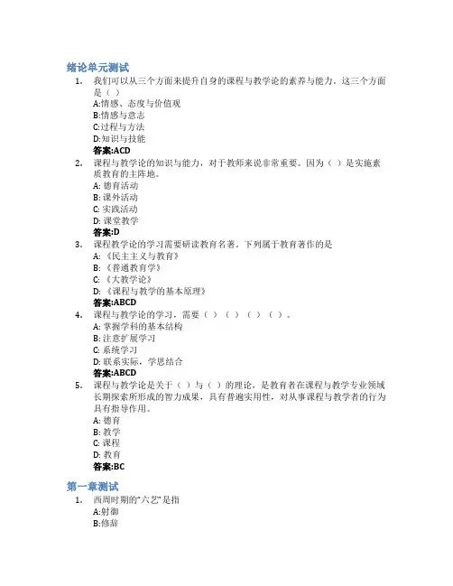 教学有“方”——课程与教学论(山东联盟)智慧树知到答案章节测试2023年德州学院