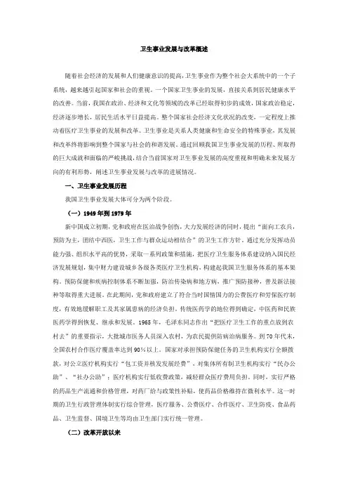 卫生事业发展与改革概述