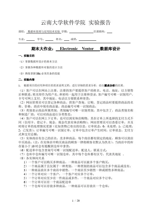 云南大学数据库期末大作业：数据库设计