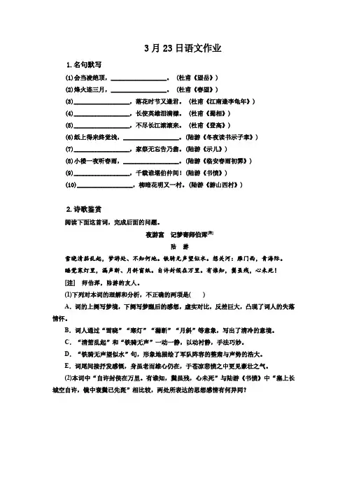 3月23日语文作业