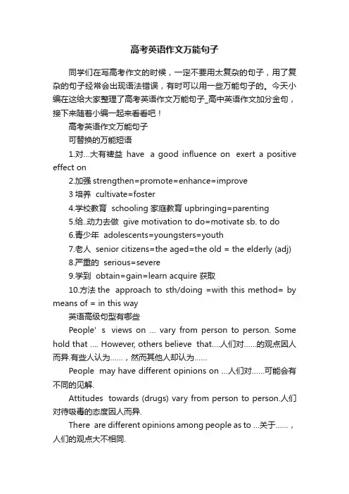 高考英语作文万能句子