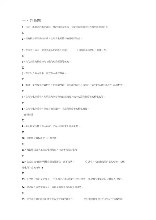 静电场中的电介质习题及答案