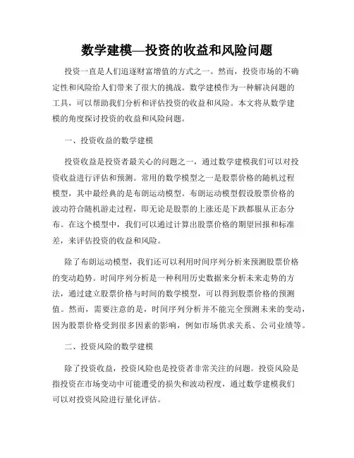 数学建模—投资的收益和风险问题