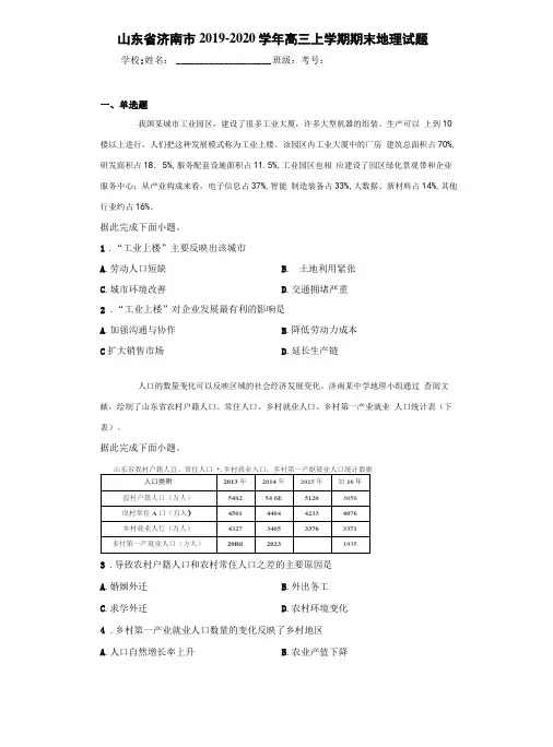 山东济南2020-2021学年高三上学期期末地理试题