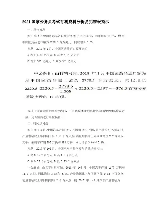 2021国家公务员考试行测资料分析易犯错误提示