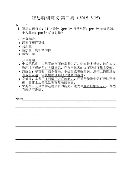 雅思特训讲义 第二周
