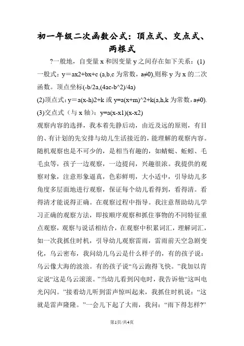 初一年级二次函数公式：顶点式、交点式、两根式
