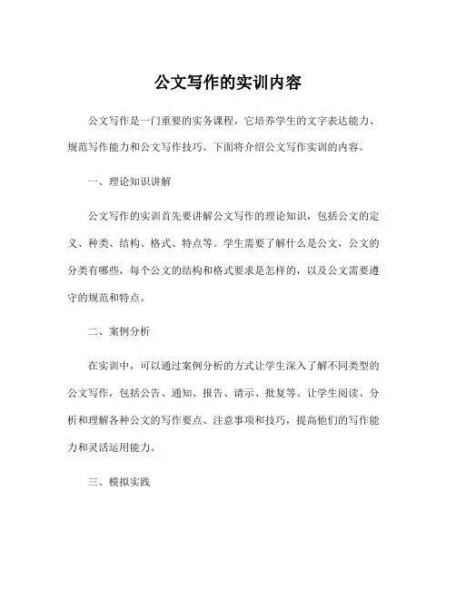 公文写作的实训内容