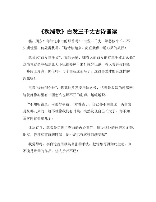 《秋浦歌》白发三千丈古诗诵读