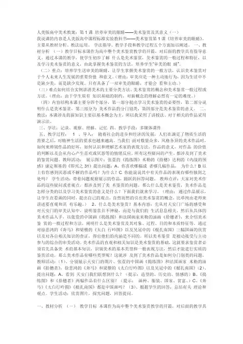 人美版高中美术教案编辑版