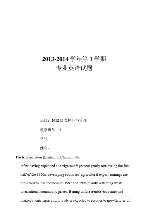 专业英语试题.doc