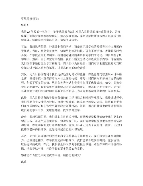 星期六日补课申请书模板