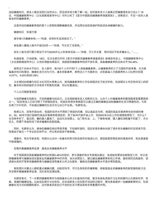 调查报告显示：我国居民健康素养现状堪忧