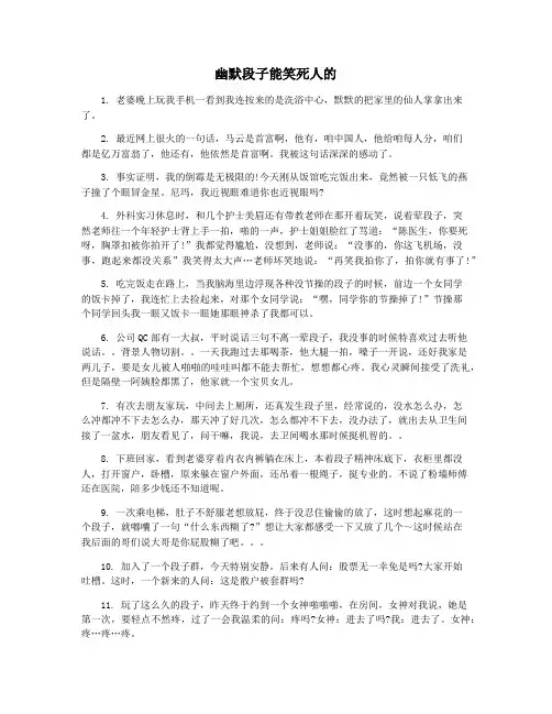 幽默段子能笑死人的