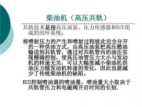 柴油机共轨