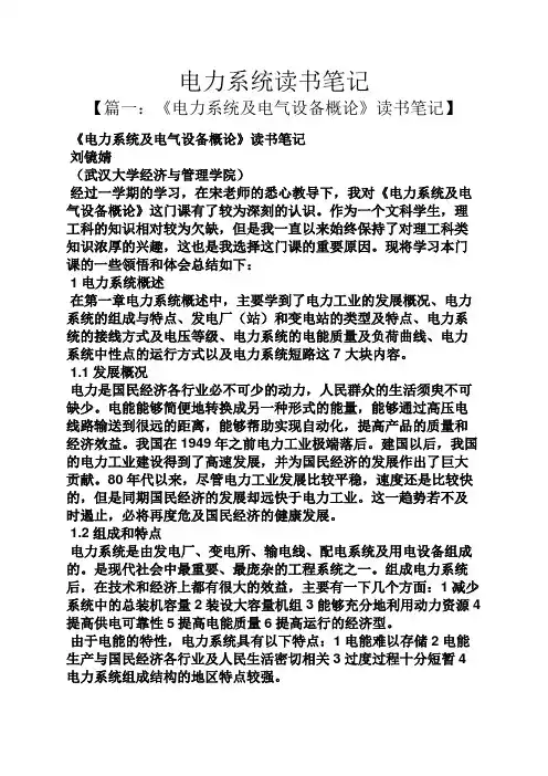 电力系统读书笔记