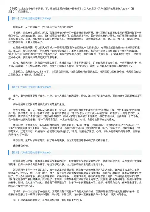 六年级优秀的记事作文600字【五篇】