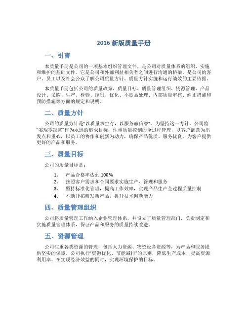 2016新版质量手册
