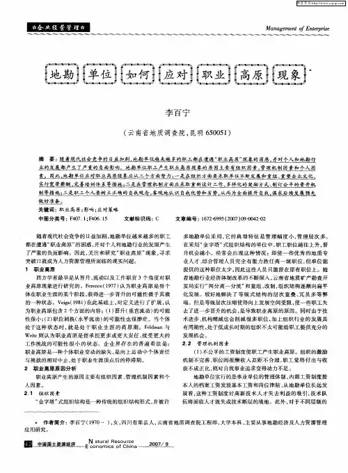 地勘单位如何应对职业高原现象