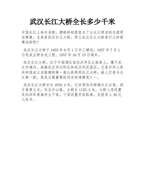 武汉长江大桥全长多少千米