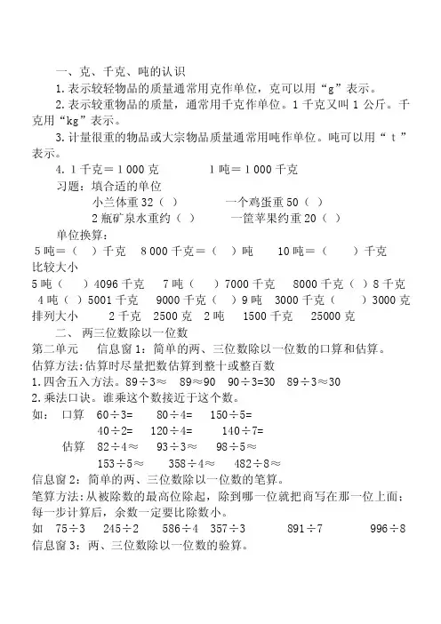一、克、千克、吨的认识