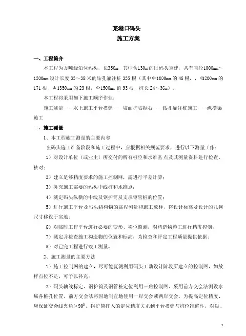 某灌注桩高桩码头施工方案_pdf